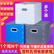 3个装防水瓦楞板塑料搬家箱，收纳整理箱非纸箱可折叠打包盒周转箱