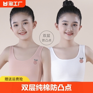 8-16岁女童纯棉发育期小背心，内衣双层中小学生，女孩抹胸裹胸阶段