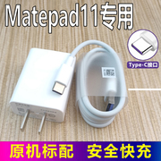 适用华为Matepad11平板电脑充电器1英寸快充插头Type-c数据线闪充充电线加长2米线