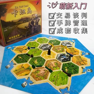 卡坦岛桌游中文版含5-6人拓展 经典经营贸易休闲聚会游戏版图游戏