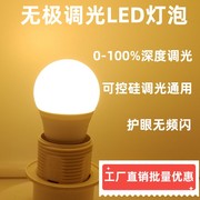 可调光led灯泡5w调亮度无频闪护眼旋钮，调光开关台灯专用节能led灯