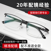 半框近视眼镜男款可配度数 100 150 200 300度丹阳成品商务近视镜