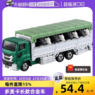 自营TOMY多美卡合金车模玩具卡车巴士长款车吊车拖车玩具车