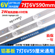 7灯6V59厘米32寸55寸LED液晶电视背光灯条 6V灯珠铝基板通用灯条
