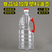 1.8L透明塑料油壶酒壶圆形手提酱壶调味品瓶海鲜汁包装pet空瓶子