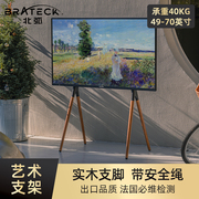 Brateck 北弧艺术电视支架实木落地式支架可移动现代简约旋转挂架