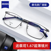 蔡司眼镜框超轻纯钛男士商务休闲百搭近视眼镜架女全框ZS22121LB
