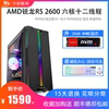 amd六核锐龙r52600主机r51600独显rx560gtx1050独显台式吃鸡游戏，电脑主机diy组装整机直播主机配置