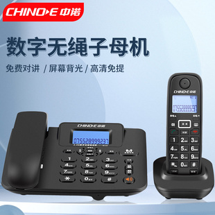 中诺w128数字无绳固定电话机，办公家用无线子母机，座机带亲情号对讲