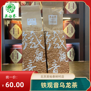 北京吴裕泰(吴裕泰，)茶叶乌龙茶，200浓香型铁观音福建安溪新茶