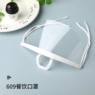 609微笑透明塑料口罩，食品级餐饮口罩，餐厅食堂酒店用防雾口罩