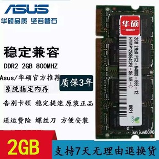 华硕 K40AB A8 F8 J8 X81S X86 F80S F83S W5F 2G DDR2笔记本内存