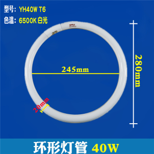 opple欧普照明yh40-t6环形，灯管yh40rr206500krgb40w圆形灯管