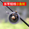 小鱼轮台州渔轮鱼线，轮手竿传统钓渔线轮渔具，钓鱼用品大全垂钓装备