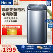 haier海尔xqb50-b378波轮洗衣机，5公斤家用全自动母婴迷你菌直驱