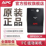 施耐德bp650chups不间断电源650va360w家用电脑ups电源