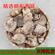 椴木干香菇干货畸形香菇散装500g餐饮黄焖鸡食堂商用无根蘑菇冬菇