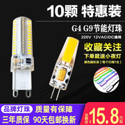 10个装g4灯珠led12v插脚玉米灯泡高亮220v小灯泡低压水晶灯光.