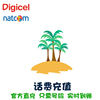 Digicel 电话卡续费 Natcom手机话费充值 直充代冲速 KL