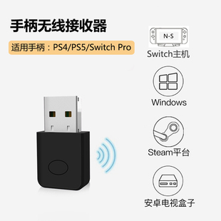 PS4手柄接收器Switch主机转换器PS4/PS5转Switch/电脑/安卓电视