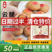 康云特云腿月饼馅料云南宣威火腿月饼中秋火腿丁滇式月饼原料组合