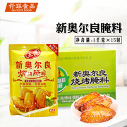 五博新奥尔良烧烤腌料1kg*15袋商用烤肉拌饭腌料鸡翅鸡腿鸡排整箱