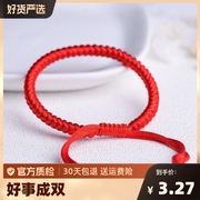 明星同款红绳手链好运手工编织绳，1条红绳手链(简易款平节)