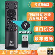 中国移动语音遥控器蓝牙电视机顶盒子hm200万能全通用cm201-2m301h魔百和咪咕mg100101语音款unt401hb