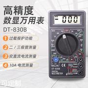 供应数显DT830B手持式万能表数字万用表