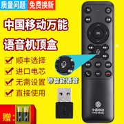 PZ适用中国移动语音遥控器蓝牙电视机顶盒子HM200万能全通CM201-2 M301H魔百和咪咕MG100/101 CM101S-2款UNT