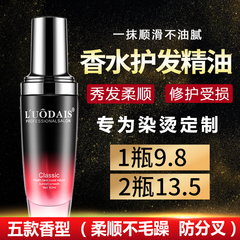 免冲洗香水护发精油烫发后发油