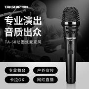 takstar得胜ta-60动圈麦克风，家用ktv唱歌直播舞台演出主持话筒