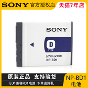 sony索尼ccd相机np-bd1电池fd1充电器，tx1t2t3t70t77t90座充t200t300t500t700t900