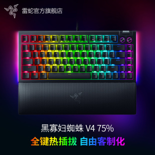 razer雷蛇黑寡妇蜘蛛v4热插拔75%配列电竞电脑游戏客制化机械键盘