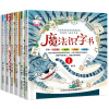 魔法识字书（全6册） 严欢 著 梁熙曼 绘 启蒙认知书/黑白卡/识字卡少儿 新华书店正版图书籍 中国大地出版社