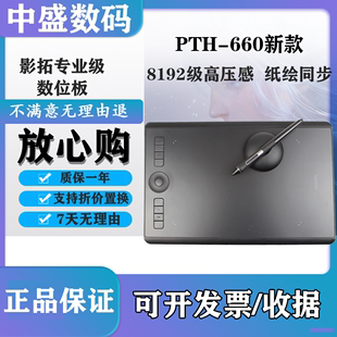 wacom数位板pth660影拓prointuos专业手绘板电脑绘画板蓝牙