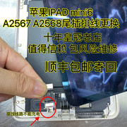 适用于苹果iPad mini6尾插排线迷你6 A2567 a2568 充电口维修更换