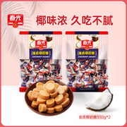 春光食品海南特产零食糖果金质椰奶糖350g×2东郊椰林椰子味