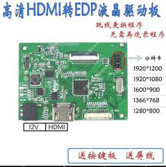 高清HDMI本转EDP0Pin3驱动板7-18.4寸液晶笔记屏幕免写程序跳帽板