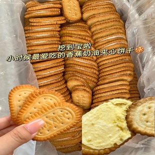 香蕉榴莲味奶油夹心饼干经典传统童年零食饼干老式糕点整箱早餐