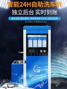 千元创业项目智能24h超高压自助洗车机，自动共享洗刷车设备v信扫码