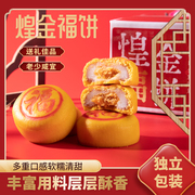 闽南五福小月饼福建特产芋泥肉松蛋黄大饼喜饼中秋礼盒装传统糕点