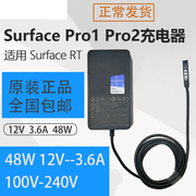 微软surfacepro2电源充电器，适配器pro1rt充电器充电线头