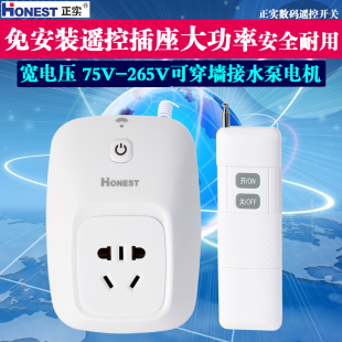 正实220v3千米5千瓦远程无线大功率，遥控开关插座穿墙水泵电机摇控