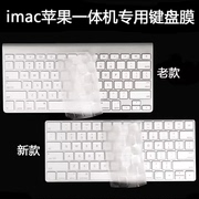适用款苹果imac键盘膜，mac一体机无线蓝牙，高透保护膜台式mac键盘膜