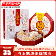 河南洛阳特产全福食品酥饼糕点，洛阳老八件八大件糕点心礼盒500克