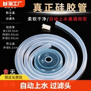 茶具配件自动上水电水壶进水管食品级硅胶软管电磁炉抽水器吸水管