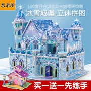 立体拼图城堡拼装模型3到6岁以上儿童益智女孩玩具，制作材料包手工(包手工)