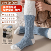 佐印珊瑚绒小腿袜男士，冬季长袜加厚保暖地板袜，冬天高筒家居睡眠袜
