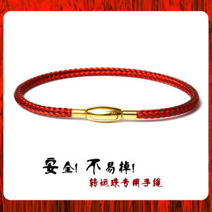 转运珠防水钢丝手绳试用于周大福黄金本命年编织红绳皮绳手链女男